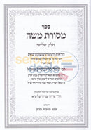 Sefer Mesoras Moshe - Chelek Gimmel