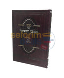 Sefer Mishpat Hamechirah -