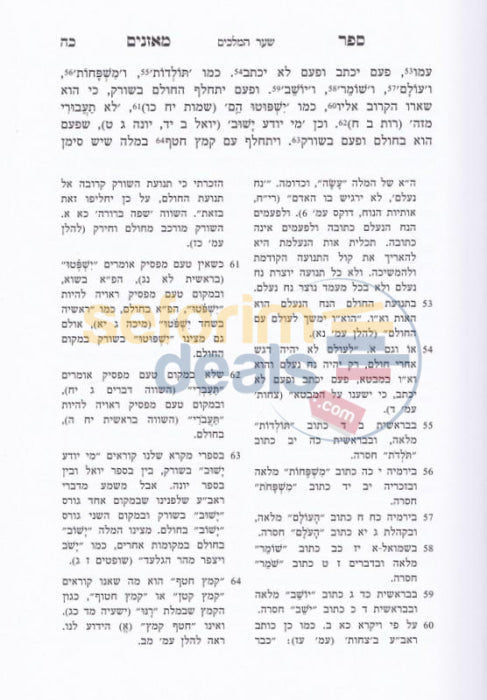 Sefer Moznaim Even Ezra -