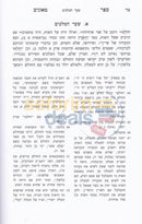 Sefer Moznaim Even Ezra -