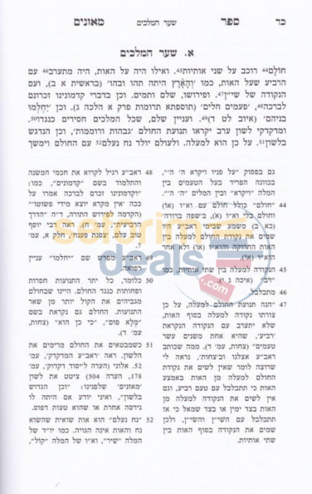 Sefer Moznaim Even Ezra -