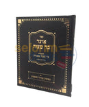 Sefer Otzar Bar Mitzvah -