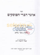 Sefer Otzar Divrei Haposkim - Hilchos Basar Bcholov