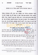 Sefer Otzar Divrei Haposkim - Hilchos Taaruvos