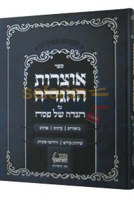 Sefer Otzros Hahaggadah - Al Haggadah Shel Pesach