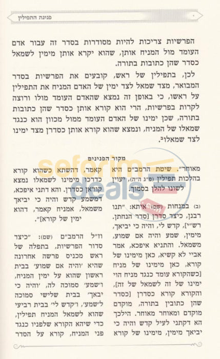 Sefer Peninas Hatefillin -