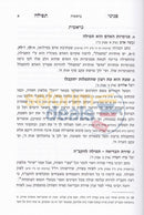 Sefer Peninei Tefillah - 2 Vol. Set