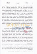 Sefer Peninei Tefillah - 2 Vol. Set