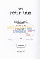 Sefer Peninei Tefillah - 2 Vol. Set