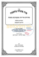 Sefer Piah Pascha Bchochma - Chelek Alef