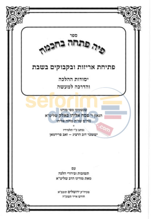 Sefer Piah Pascha Bchochma - Chelek Alef