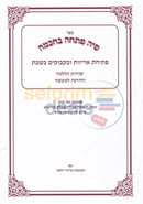 Sefer Piah Pascha Bchochma - Chelek Alef