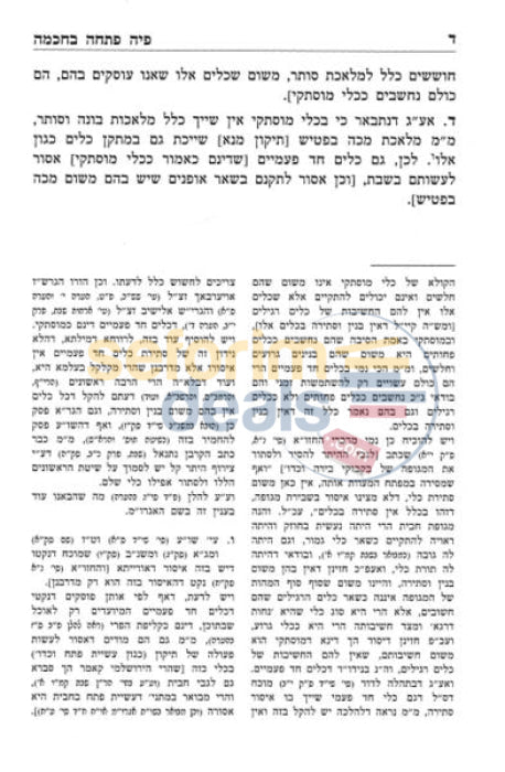 Sefer Piah Pascha Bchochma - Chelek Alef