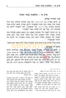 Sefer Piah Pascha Bchochma - Chelek Alef