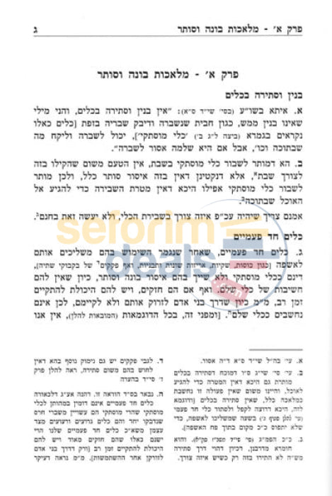 Sefer Piah Pascha Bchochma - Chelek Alef