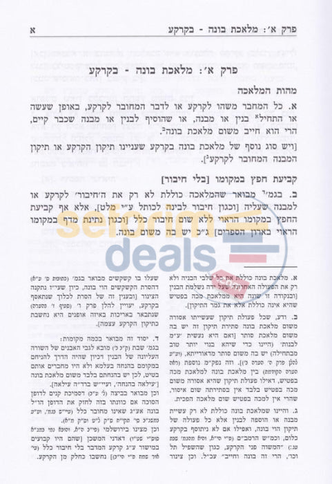 Sefer Piah Pascha Bchochma - Chelek Beis