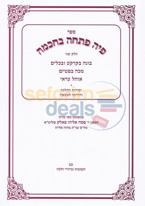 Sefer Piah Pascha Bchochma - Chelek Beis