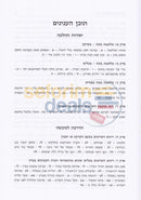 Sefer Piah Pascha Bchochma - Chelek Beis