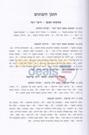 Sefer Piah Pascha Bchochma - Chelek Gimmel