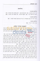 Sefer Piah Pascha Bchochma - Chelek Gimmel