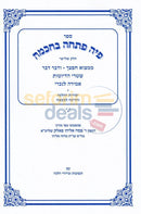 Sefer Piah Pascha Bchochma - Chelek Gimmel