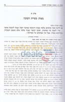 Sefer Pischei Sukkah -