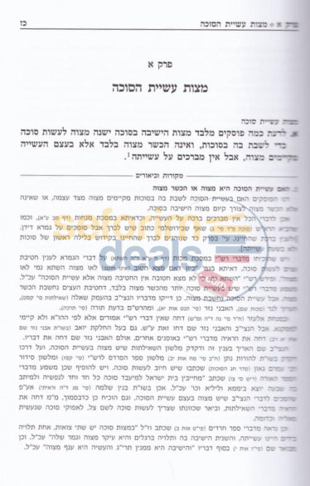 Sefer Pischei Sukkah -