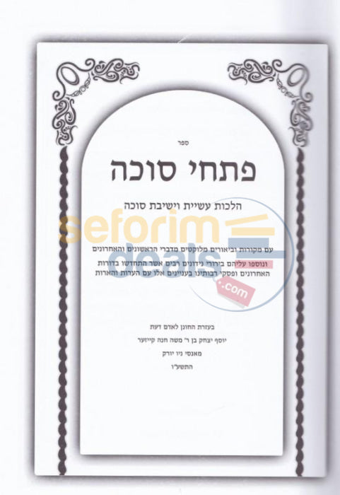 Sefer Pischei Sukkah -