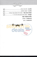 Sefer Shechiyahu -