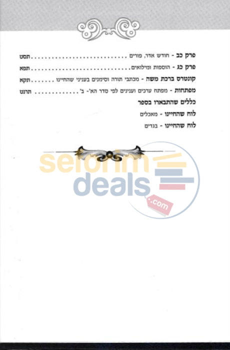 Sefer Shechiyahu -