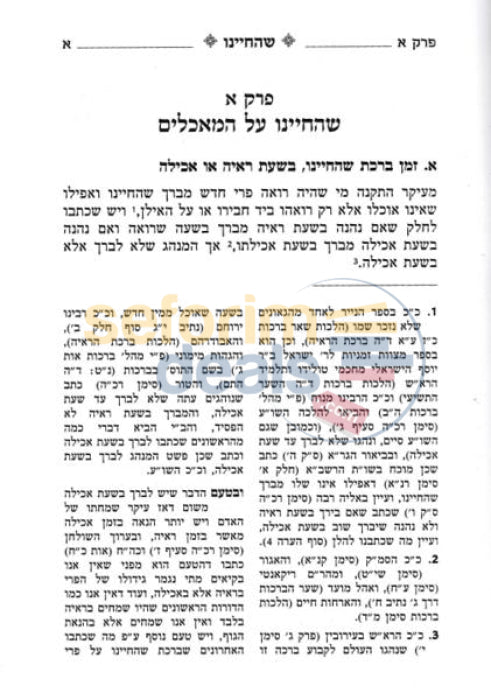 Sefer Shechiyahu -