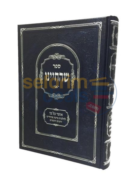 Sefer Shechiyahu -