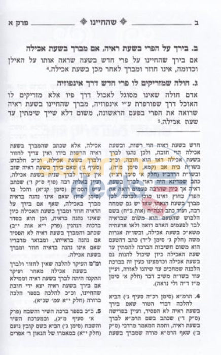 Sefer Shechiyahu -