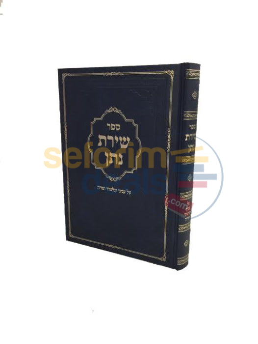 Sefer Shiras Nosson -