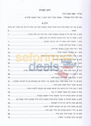Sefer Shiras Nosson -