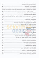 Sefer Shiras Nosson -