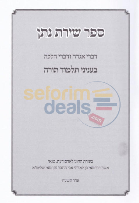 Sefer Shiras Nosson -