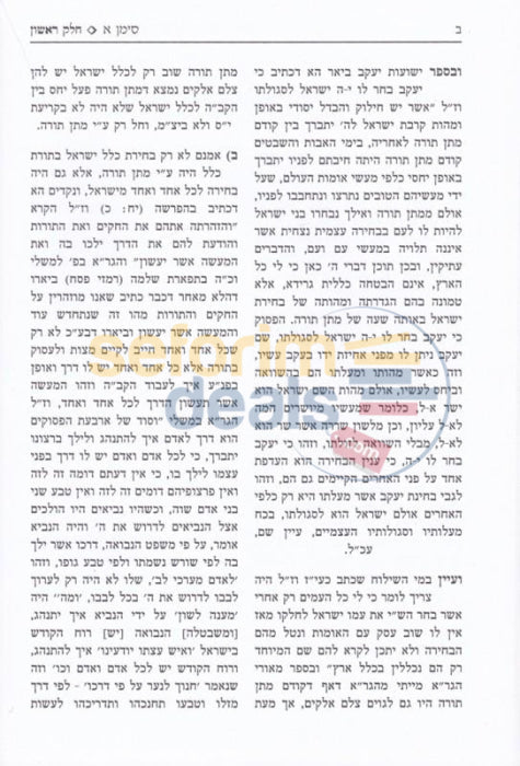 Sefer Shiras Nosson -