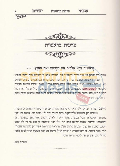 Sefer Sifsei Yesharim -