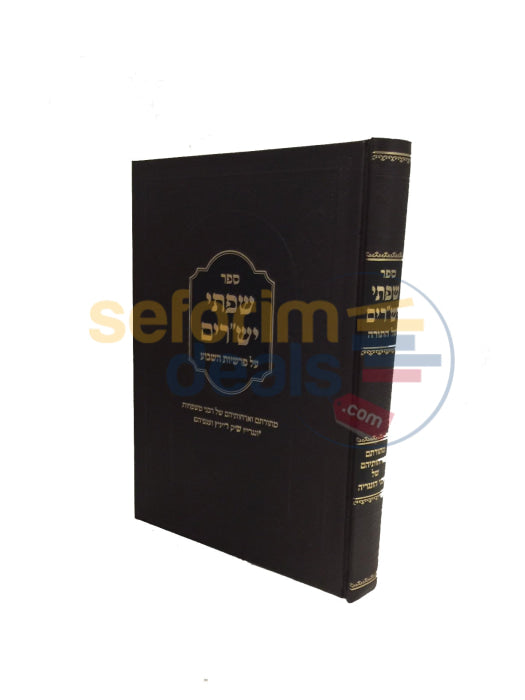 Sefer Sifsei Yesharim -