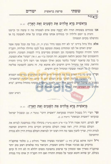 Sefer Sifsei Yesharim -