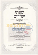 Sefer Sifsei Yesharim -