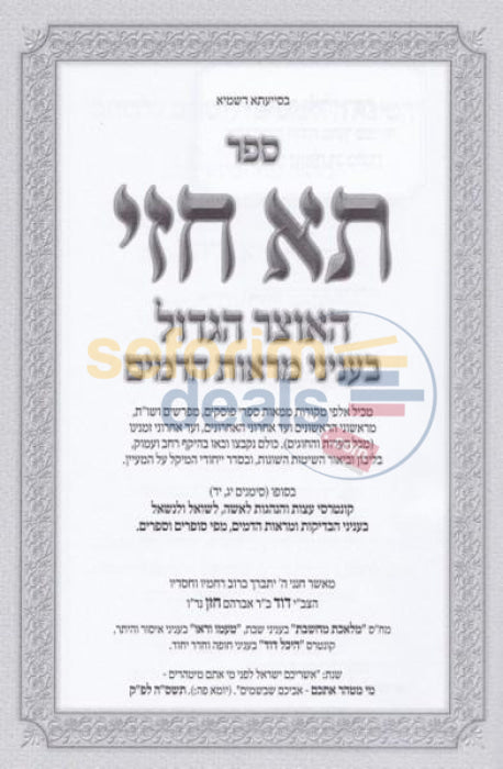 Sefer Ta Chazi - Chelek Alef