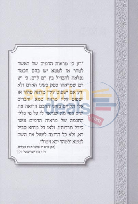 Sefer Ta Chazi - Chelek Alef