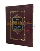 Sefer Ta Chazi - Chelek Beis