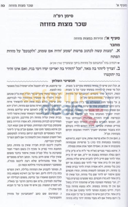 Sefer Taaroch Lifnei Shulchan - Hilchos Mezuzah