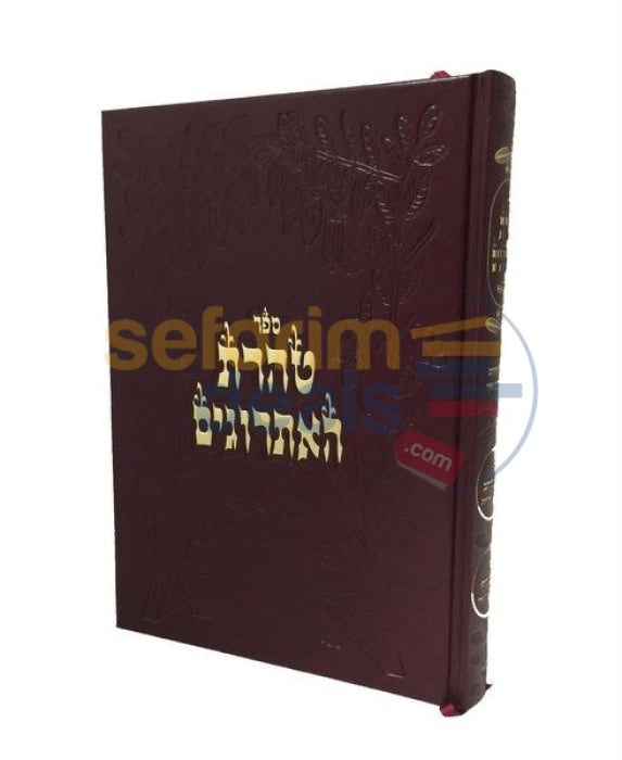 Sefer Taharas Haesrogim -