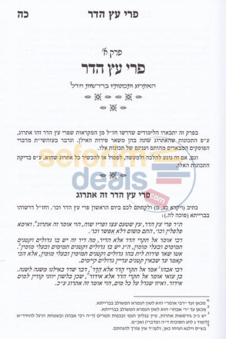 Sefer Taharas Haesrogim -