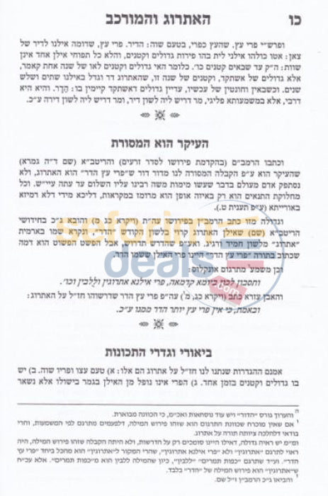 Sefer Taharas Haesrogim -