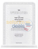 Sefer Toras Habasis -